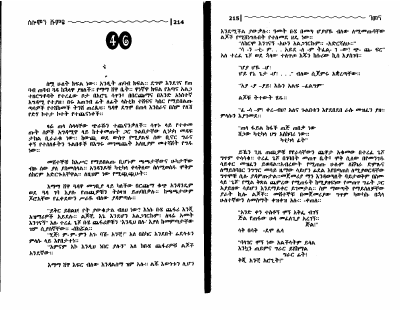 ገመና፫-3.pdf